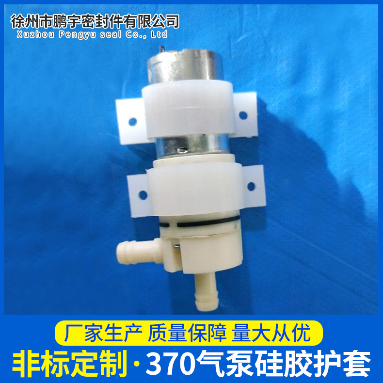 370气泵微型水泵硅胶护套硅胶减震套电磁阀硅胶套密封条