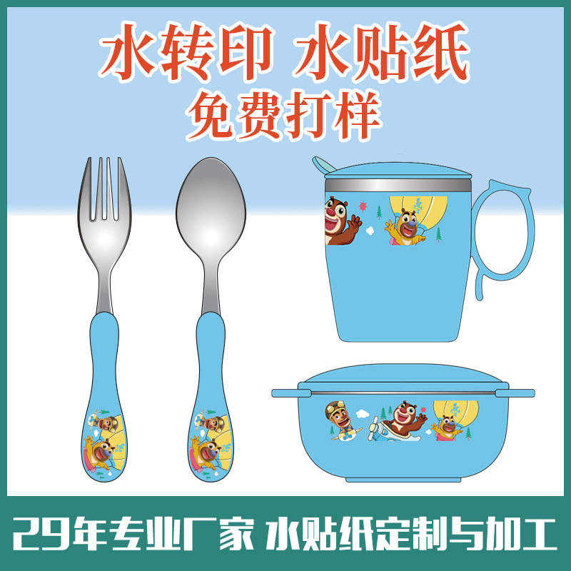 厂家加工儿童餐具表面印花免烤水贴纸厨具外壳塑胶分接器水转印
