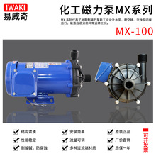 日本iwaki易威奇耐磨耐酸碱腐蚀离心加药化工泵MX-100VM-13/33N1S