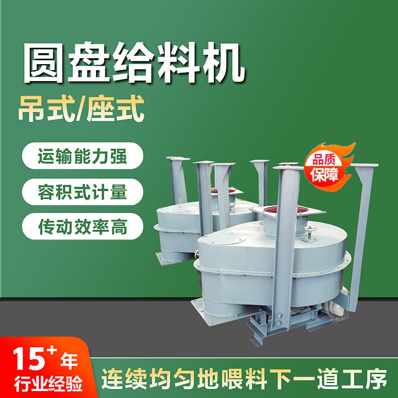 DK/DB600型圆盘给料机生产厂家电厂用重型圆盘给矿机圆盘给料机