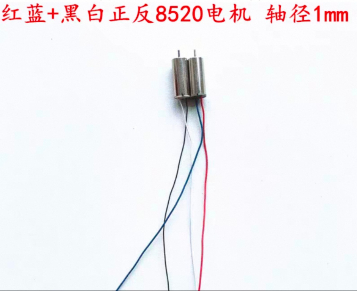 航模8520空心杯电机 DC3.7V 53000 转 高速大功率大扭力 主轴电机