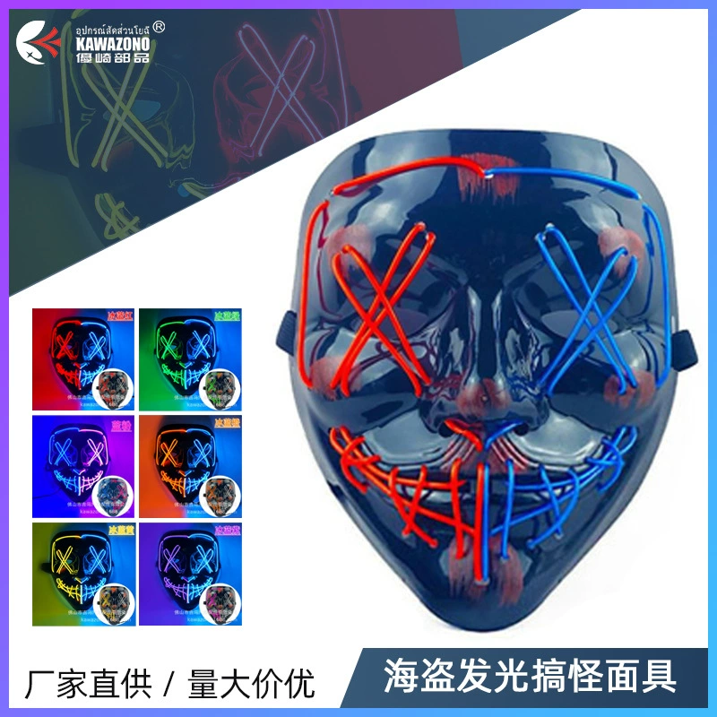 Трансграничная Хэллоуин маска новый амазонка вечеринка маска светодиодная крест-свечение маска выпускной вечер маска триллер