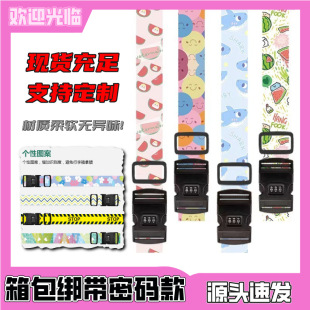 Source in stock one-word packing belt luggage printed binding belt password style luggage case luggage case external strapping belt