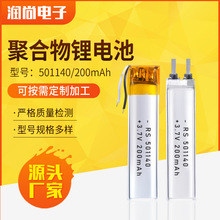 501140聚合物锂电池 200mAh LED紫外线消毒灯聚合物锂电池 厂家