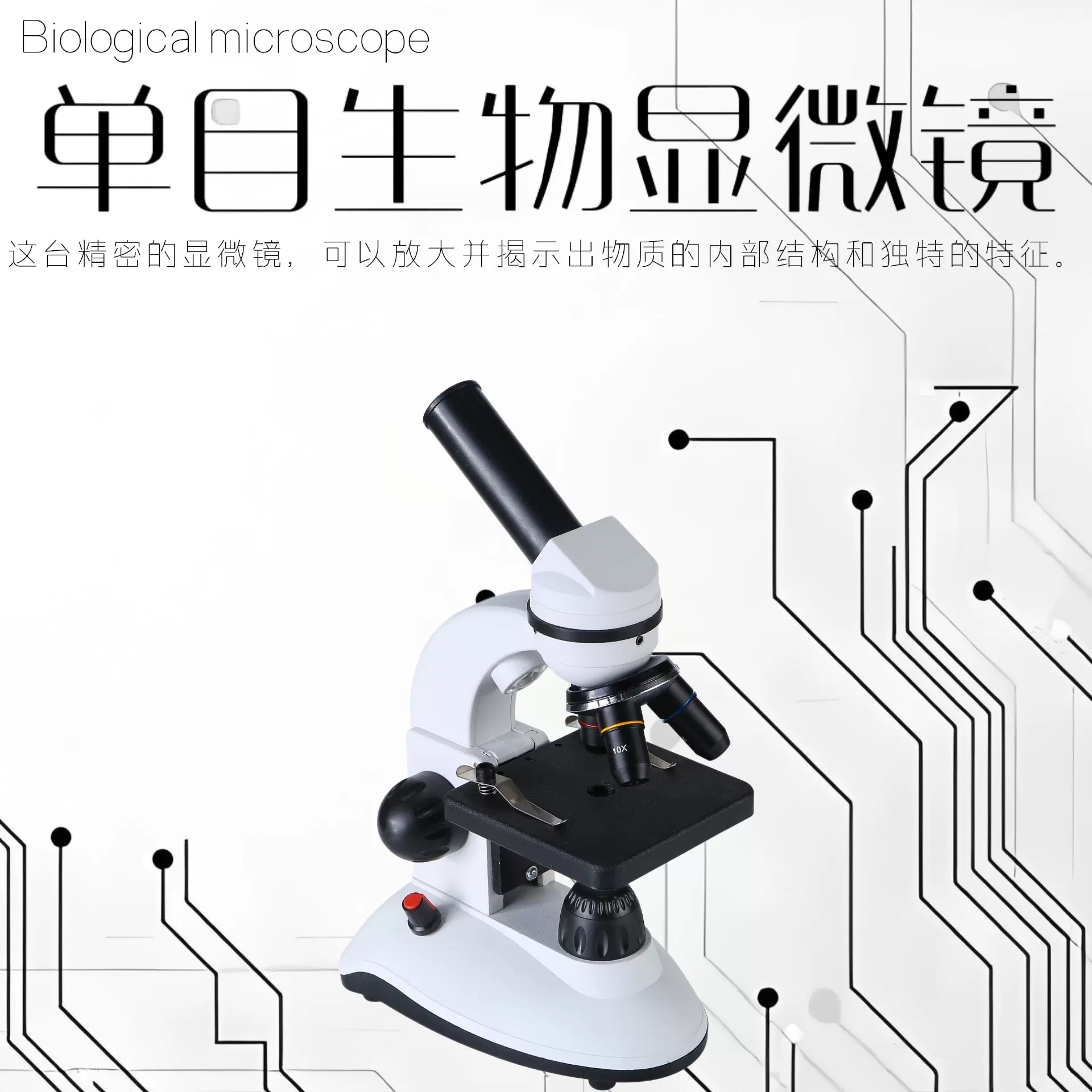 学生实验室单目高清高倍生物显微镜光学仪器看细胞检测仪