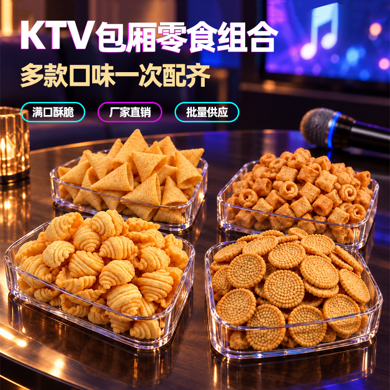 KTV酒吧火锅休闲膨化零食批发锅巴妙脆角薯条独立小包散装食品