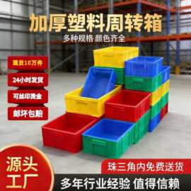 批发塑料箱工业塑料周转箱蓝色食品胶箱长方形胶框带盖物料周转箱