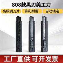 厂家直供808款高颜值美工刀大号加厚黑刃快递刀开箱刀裁纸刀壁纸