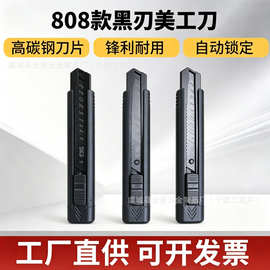 厂家直供808款高颜值美工刀大号加厚黑刃快递刀开箱刀裁纸刀壁纸