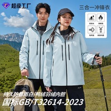 登山拓路者GB32614加绒加厚冲锋衣三合一情侣全热封两件套工装服