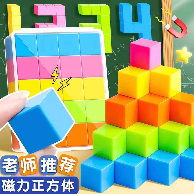 Magnetic Square Teaching Aids for Primary School Grades One to Six, Small Magnetic Cubes, Magnetic Three-Dimensional Geometric Shape Models