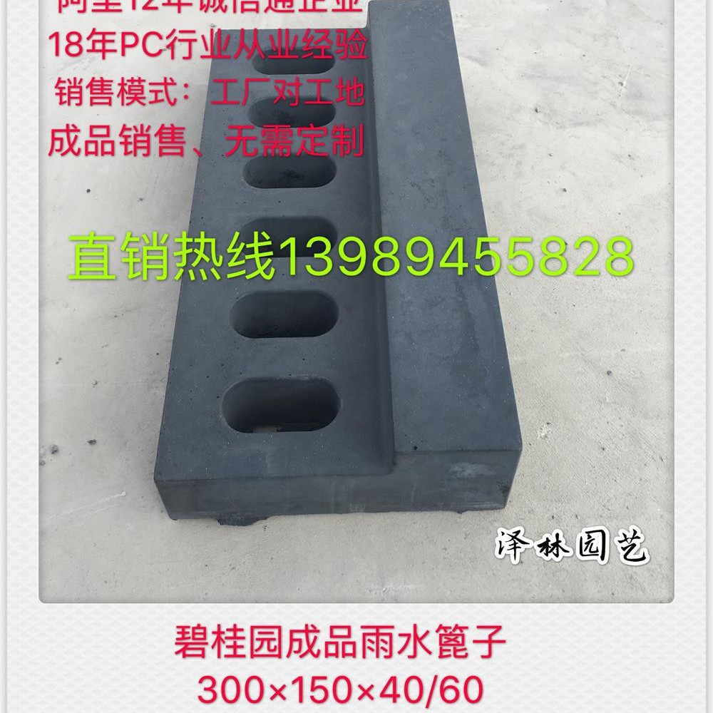 品PC雨水篦子预制混凝土砖PC砖300*150*40/60预制构件耐候性强