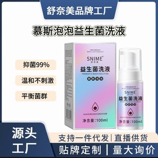 Shunaimei Probiotic Mousse Bubble Wash Gynecological Private Parts Cleansing Women's Private Antibacterial Care Cleansing Liquid