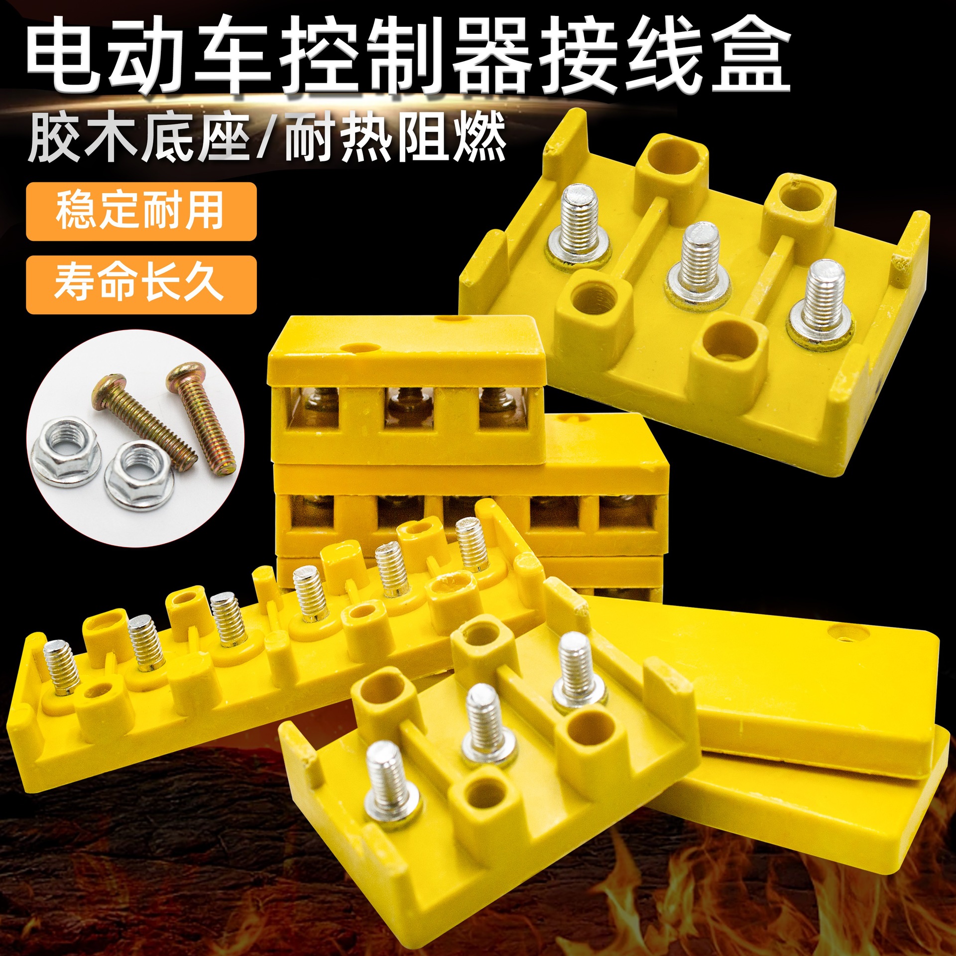 电动三轮车接线排电机接线盒控制器接线桩接线柱耐高温胶木端子板