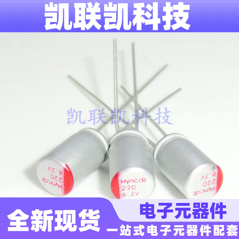 固态电容220UF 6.3V 6.3*7 5*7 固态铝电解电容器6.3V 220UF 插件