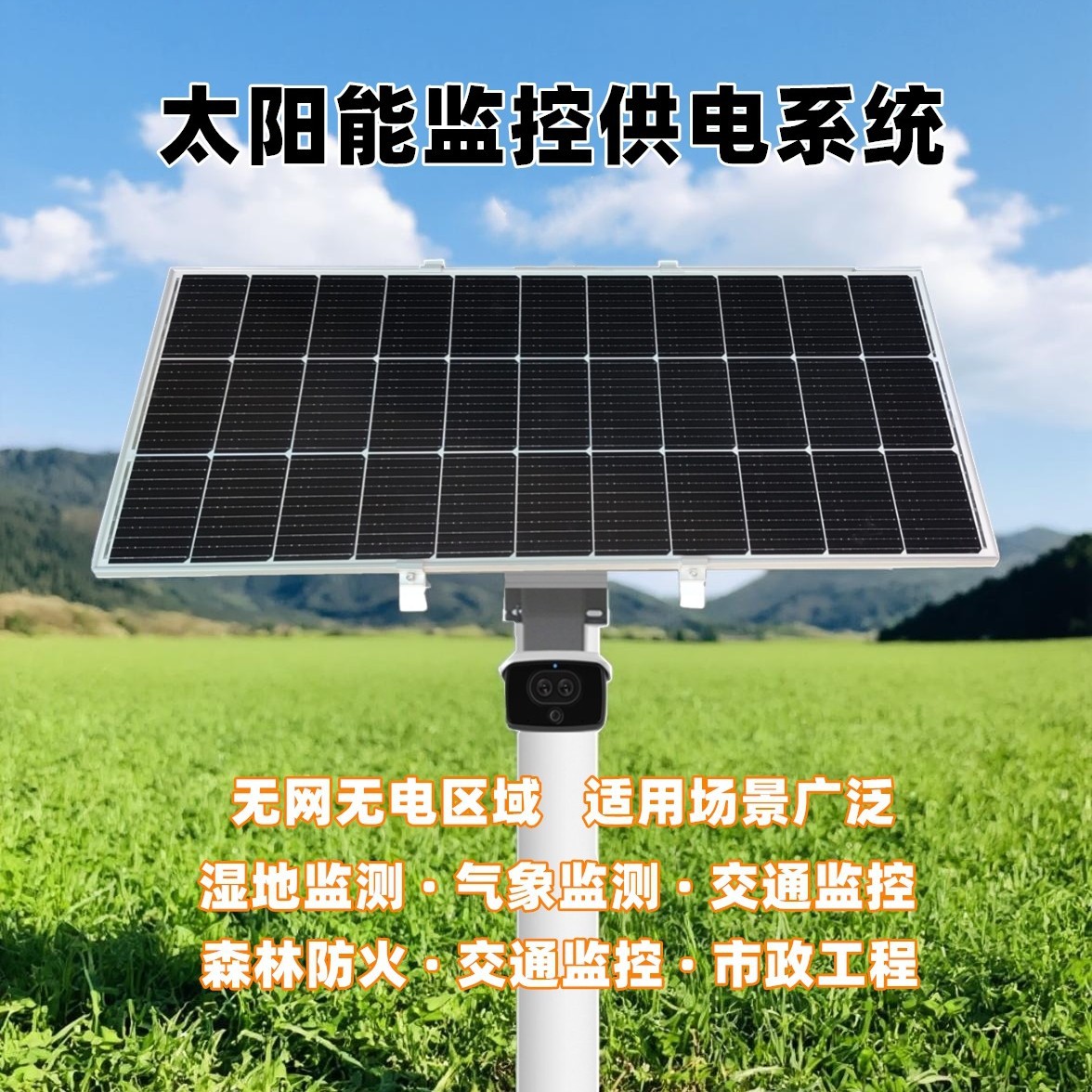 太阳能监控供电系统DC12V24V摄像头风光互补发电系统离网供电储能