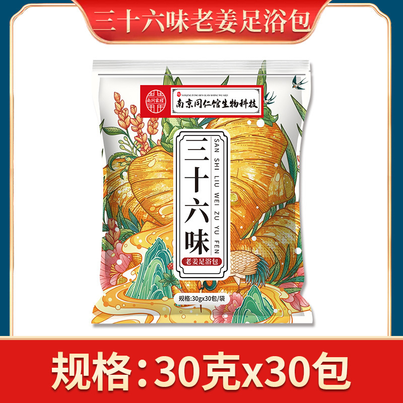 足湯パック三十六味（艾草、花椒、生姜）足湯薬パック、白雲山花城足湯粉、足湯丸薬卸売|undefined