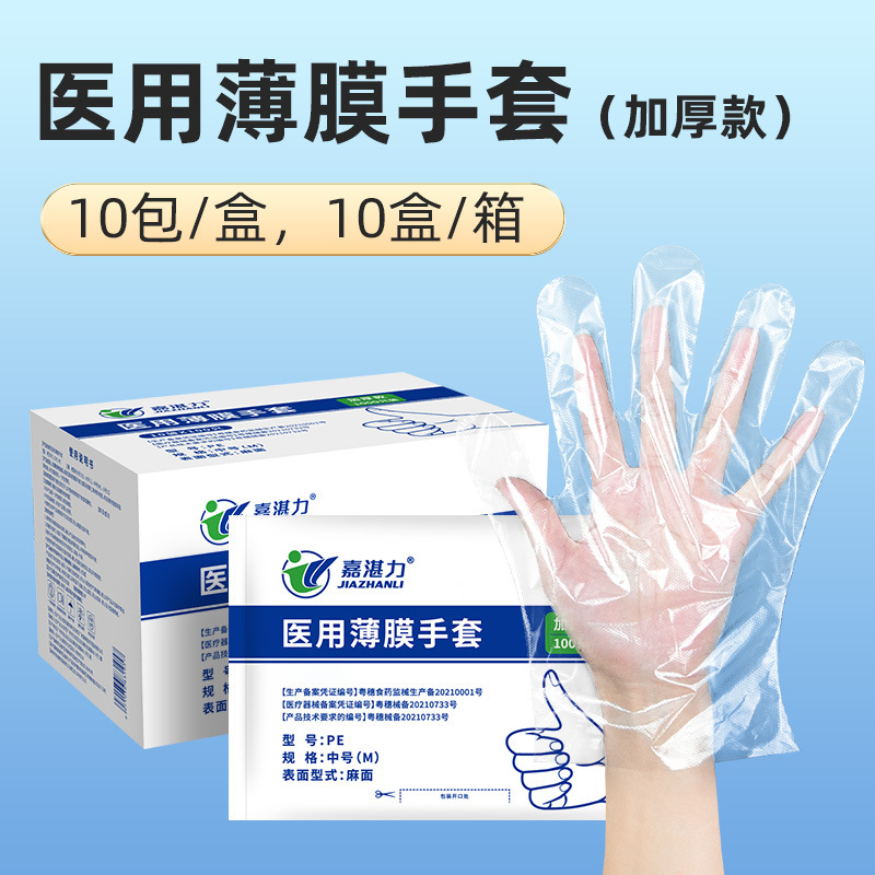 Jiazhanli Medical desechable PE grueso antideslizante guantes de película transparente guantes de inspección para hospitales dentales