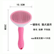 跨境新品宠物一键除毛梳自动褪毛去浮毛猫咪梳毛神器狗狗开结梳