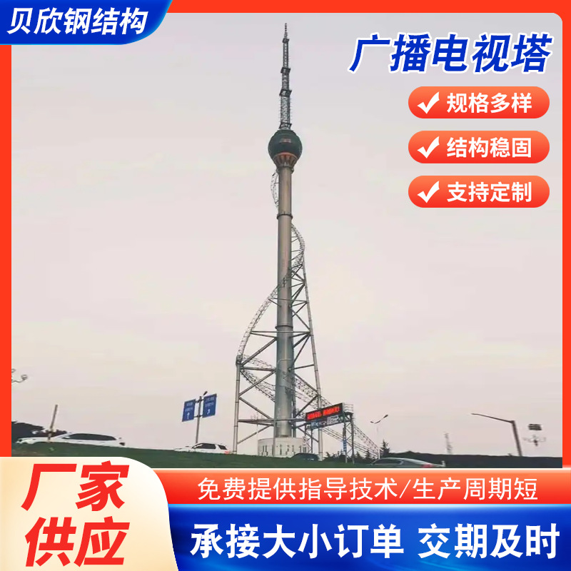批发广播电视塔景观装饰钢结构电视塔广播通讯转播圆钢工艺信号塔