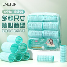 LMLTOP 大中小组合卷发筒8个装  懒人空气刘海DIY造型卷发器 C294