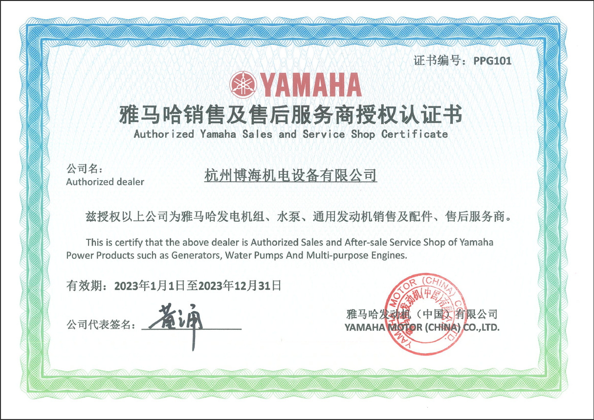 雅马哈2023授权书
