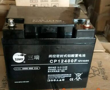 SENRY 三瑞蓄电池CP12400F 12V40AH ups电源直流屏电瓶