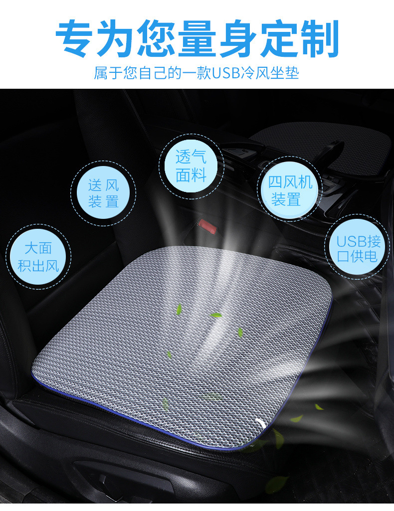 Summer Ventilated Car Seat Cushion Summer Cool Mat USB Cold Air Breathable Cooling Mat Truck Blowing Mat Home and Car Dual Use