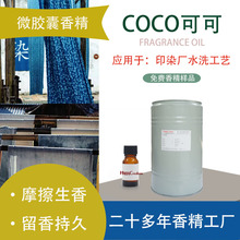 ΢�z���㾫�ɿ�COCO����ӡȾ�������ԭ���㾫ϴ���ջ��㾫�S��