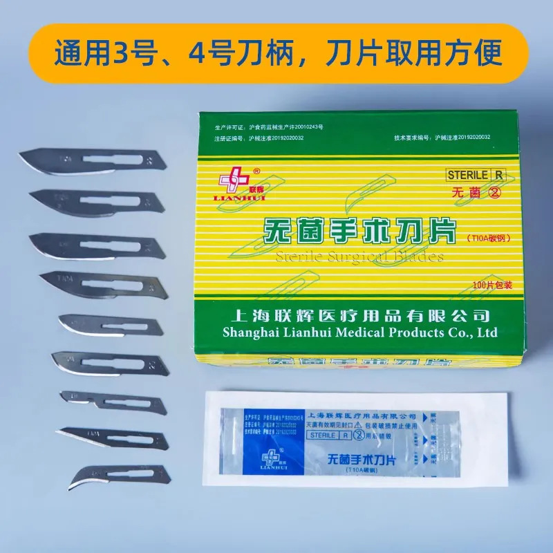 上海聯輝無菌手術ブレード医療用滅菌ブレード独立包装炭素鋼手術ブレード100枚/箱|undefined