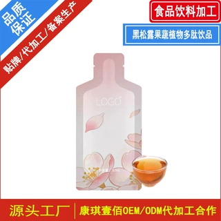 加工黑松露果蔬植物多肽饮品 低聚肽蓝莓纤维酵素饮品灌装贴牌厂