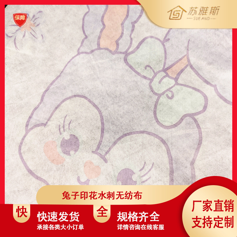 兔子印花水刺无纺布 全粘胶印花 水刺无纺布 无纺布卷材 厂家直销