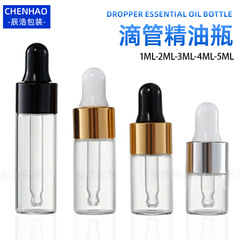 滴管精油瓶1ml 2ml 3ml 4ml 5ml透明玻璃滴管瓶 小样分装精油瓶
