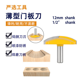Thin door plate cutter 12 handle carbide round bottom cutter arc forming cutter woodworking milling cutter