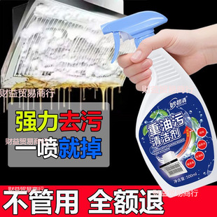 Oil stain net range hood cleaning agent kitchen to remove heavy foam strong detergent to clean up stains artifact