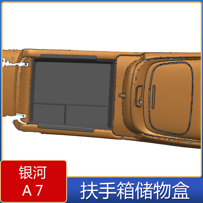 适用于银河A7扶手箱收纳储物盒银河A7内饰改装纸巾大容量置物箱|undefined