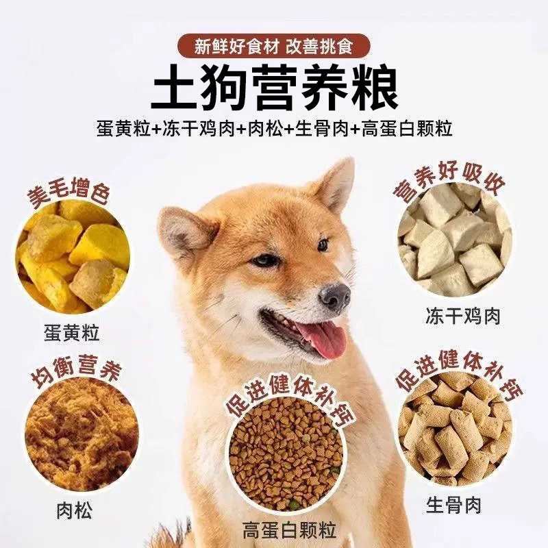 土狗专用狗粮20斤装幼犬成犬冻干粮田园犬全价粮营养均衡呵护肠胃