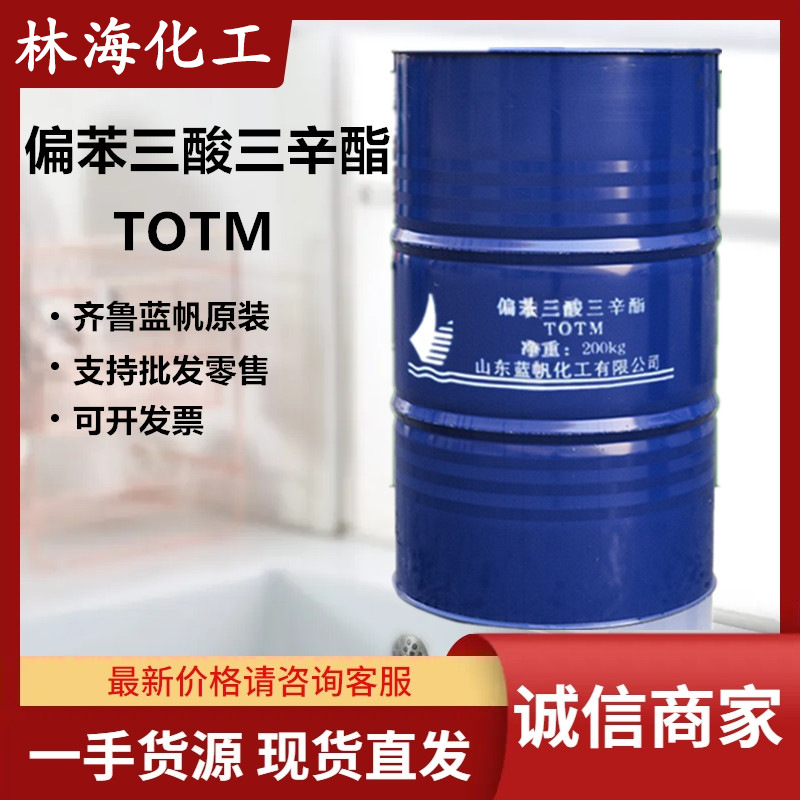 工业级偏苯三酸三辛酯 TOTM国标含量99 耐热性能好