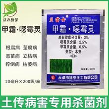 甲霜噁霉灵3%蔬菜水稻立枯猝倒根腐病茎腐土壤消毒恶霉灵杀菌剂