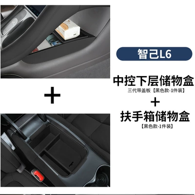 Modification Decoration – Armrest box - 24-25-model-l6-armrest-box-third-generation-abs-lower-box-with-flip-cover-black-model-2-piece-set