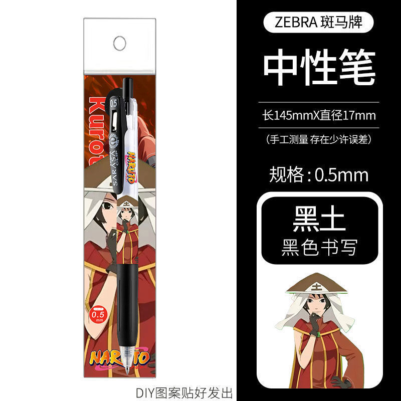 新しい ZEBRA/ゼブラ ニュートラル ナルト DIY 限定版 JJ15 学生試験筆ペン 0.5 ミリメートル|undefined