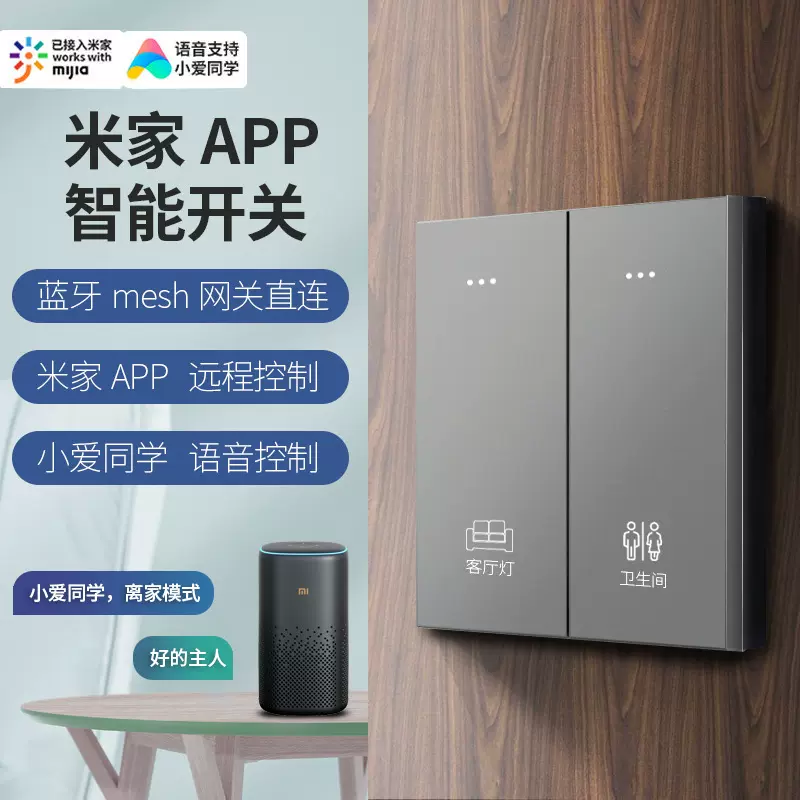 已接入米家APP智能家居系统小爱同学语音控制情景联动APP远程控制