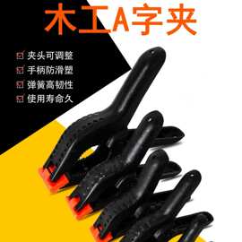 塑料背景夹 尼龙木工夹 固定夹子 弹簧夹 2寸3.5寸3寸4寸6寸批发