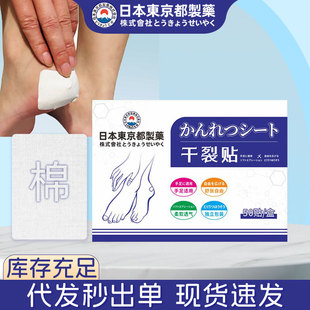 干裂貼護手足貼手足干裂膠布膠帶手指腳貼皴裂膏腳后跟外用貼批發