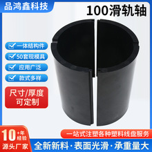 100mm塑料滑轨轴 金属线丝塑料圆形绕线轴 薄膜片卷线塑胶轴厂家