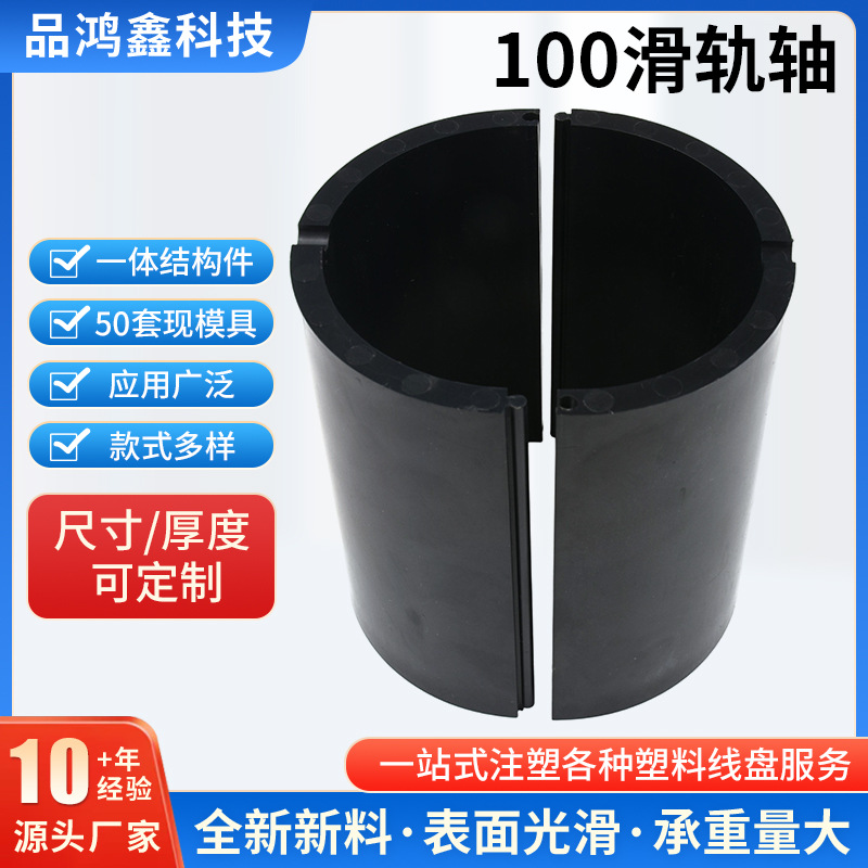 100mm塑料滑轨轴 金属线丝塑料圆形绕线轴 薄膜片卷线塑胶轴厂家