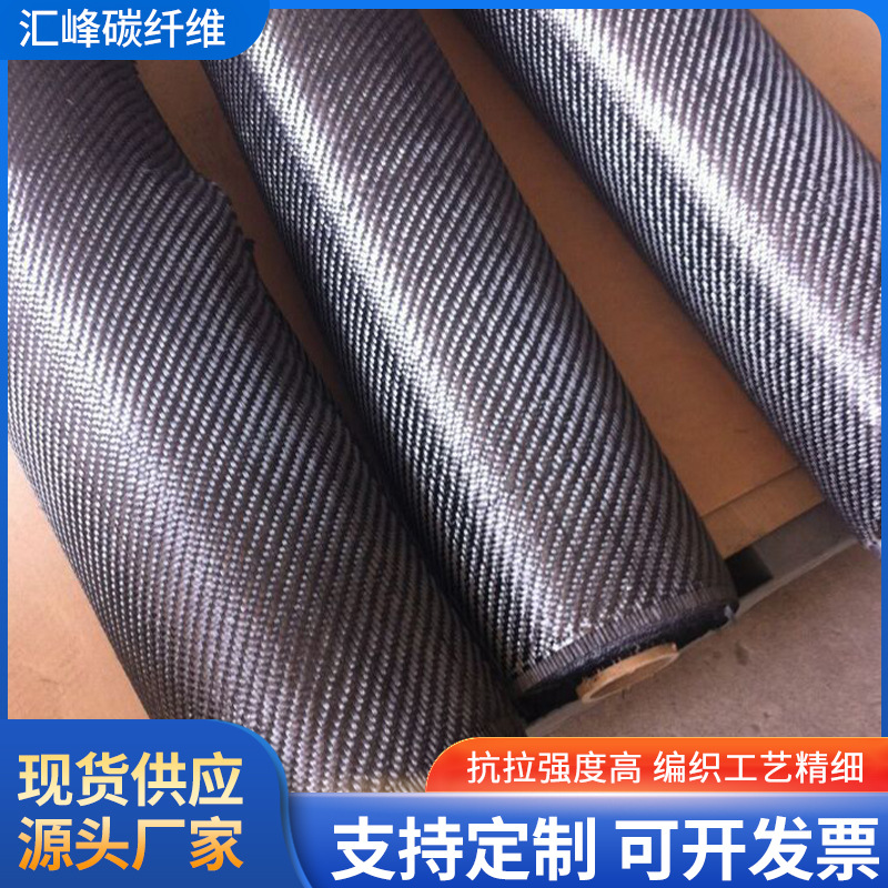 江苏厂家批发供应 单向加固碳纤维布建筑加固裂缝修补碳布补强布