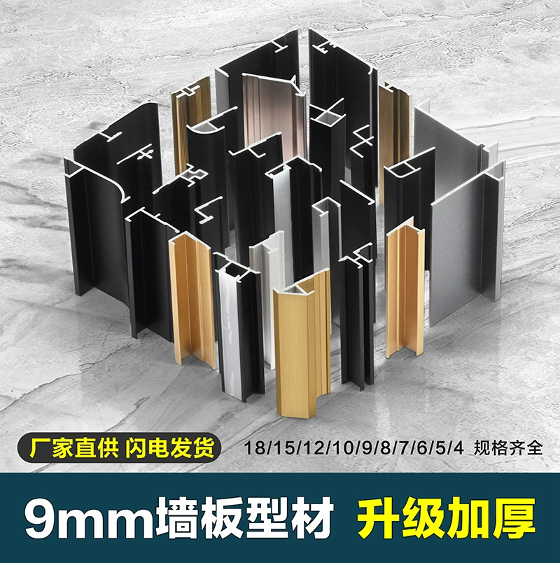 Алюминиевый профиль для отделки кромок стеновых панелей 9 мм, декоративная планка, I-образный алюминиевый плинтус