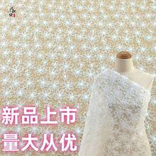 玫瑰盘带绣面料  盘带亮片绣花花朵刺绣面料 婚纱礼服钩花绣花布