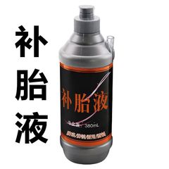 汽車輪胎自補液摩托車電動車自行車真空胎內胎自動補胎液補胎膠水
